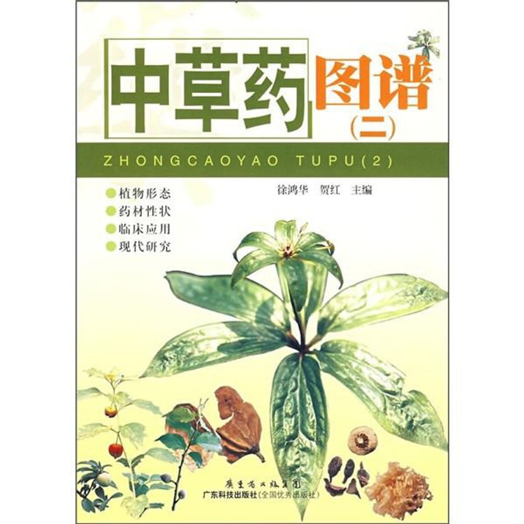 中草药图谱2 - Yami.com