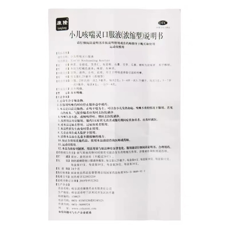 【中国直邮】 康隆 小儿口服液 婴幼儿咳嗽化痰止咳儿童咳嗽药常备药 1.25ml*10支 x 1盒 4