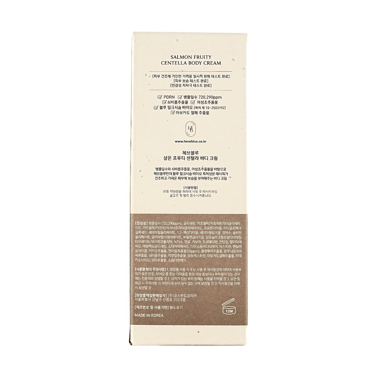 Crème Corporelle Saumonée Fruitée Centella, 300g 9