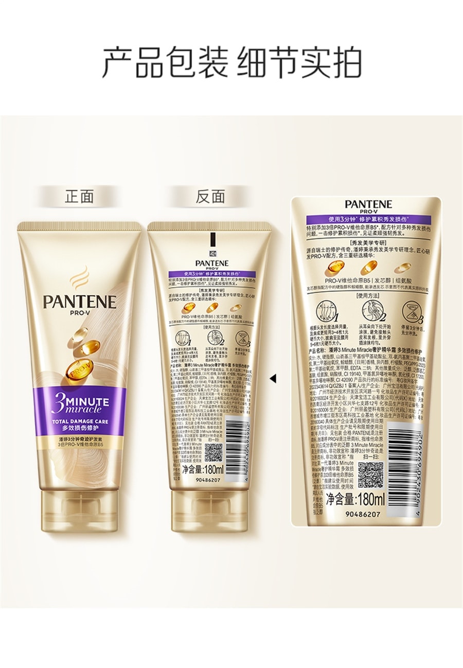 【中国直邮】 美国 潘婷 三分钟奇迹护发素 发膜级女干枯修护烫染毛躁柔顺补水顺滑 多效损伤修护 180ml/瓶 (紫色)