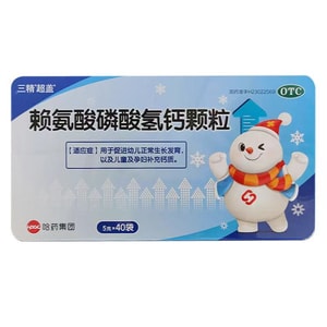 【中国直邮】 三精 赖氨酸磷酸氢钙颗粒 补钙助长高青少年儿童锌赖氨酸 5g*40袋/盒