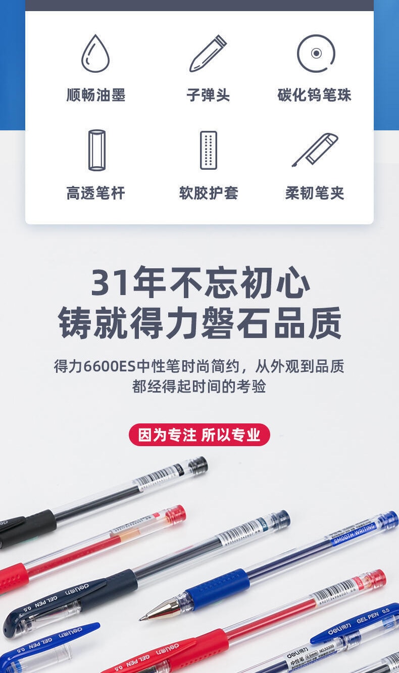 得力 中性笔 6600ES 黑色12支装 文具签字 碳素水笔0.5mm 办公笔