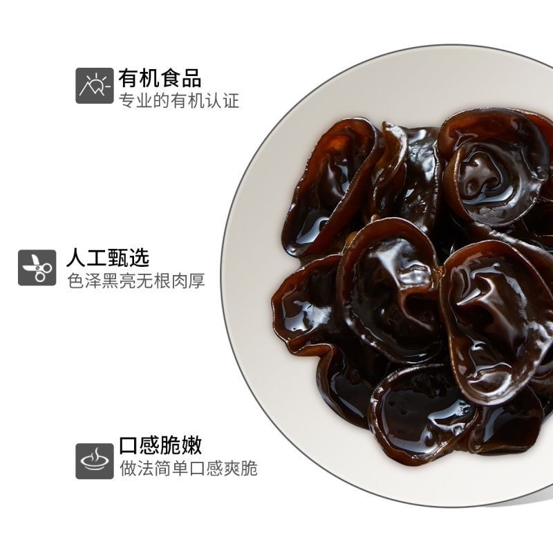 【中國直郵】 金唐 有機黑木耳食用菌黑木耳150g