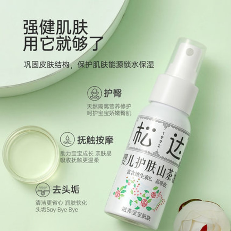 【中国直送】松田ベビー スキンケア コンボ 4点セット 椿油 保湿クリーム タッチング マッサージオイル ボディローション 天然保湿 3