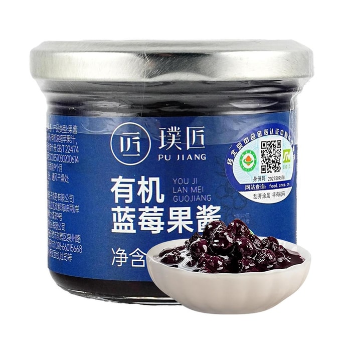 璞匠 有机蓝莓果酱 150g【烘焙吐司面包抹酱】