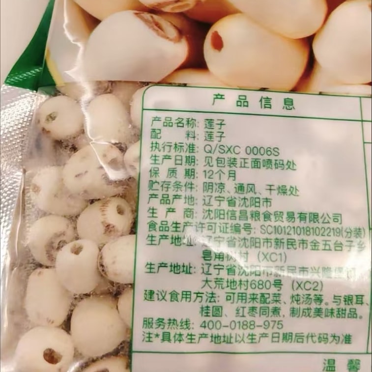 【中國直郵】 十月稻田 蓮子 瀋陽乾貨清涼煲湯煮粥精選優質250g*1袋 6