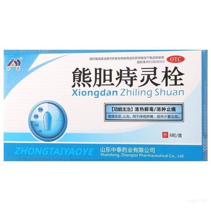【中国直邮】 中泰 熊胆痔灵栓 清热解毒 消肿止痛 用于治疗痔疮肿痛出血内外痔 6粒 x 1盒(医师推荐拍3盒)