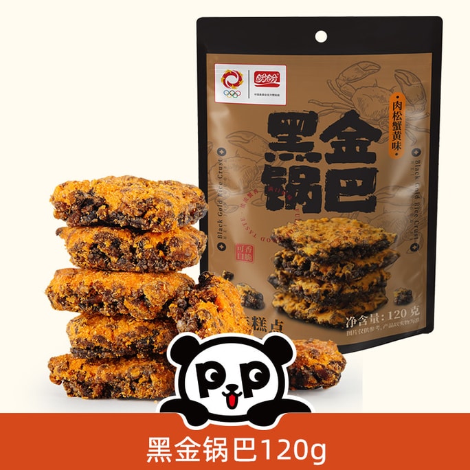 【中國直郵】 盼盼 黑金鍋巴 肉鬆蟹黃味【新舊包裝隨機出貨(盒裝袋裝)】 120g*2袋
