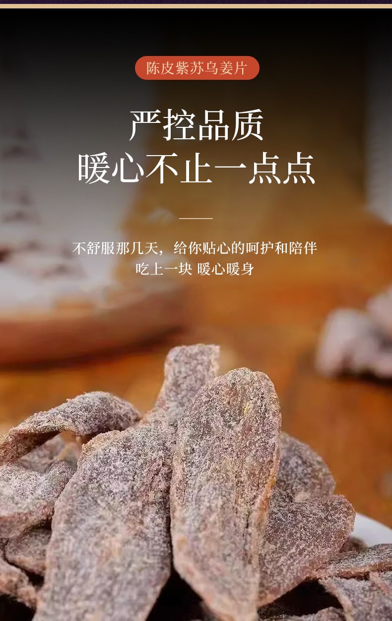 【中国直邮】 南京同仁堂 陈皮紫苏乌姜片100g/罐 红糖姜片解暑三伏天泡水养生茶祛湿气排寒健脾暖胃
