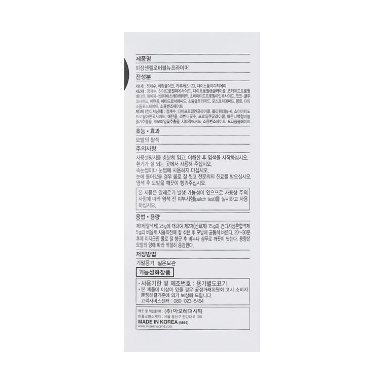 Hello Bubble Foam Hair Color Bleach Easy Hair Coloring【Aespa, Giselle】 12