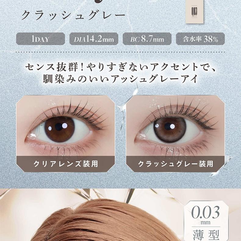 【日本美瞳/日本直邮】 日本 LILMOON 南部桃伽  0.03 ZERO 抗UV日抛美瞳 Zero Hazel ( 褐色系) 10片装 度数-6.50(650) 预定3-5天 DIA:14.0mm   BC:8.7mm
