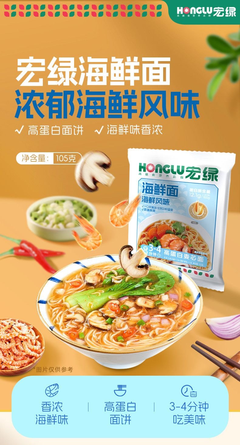宏綠 非油炸海鮮風味麵高蛋白麵餅袋裝面正品速食快煮廈門美食海鮮麵100g*1袋