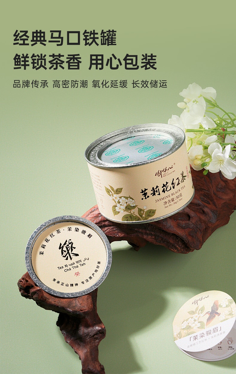 乐普山茶 茉莉花红茶茉染骏眉特级红茶武夷山养生茶罐装自饮送礼50g