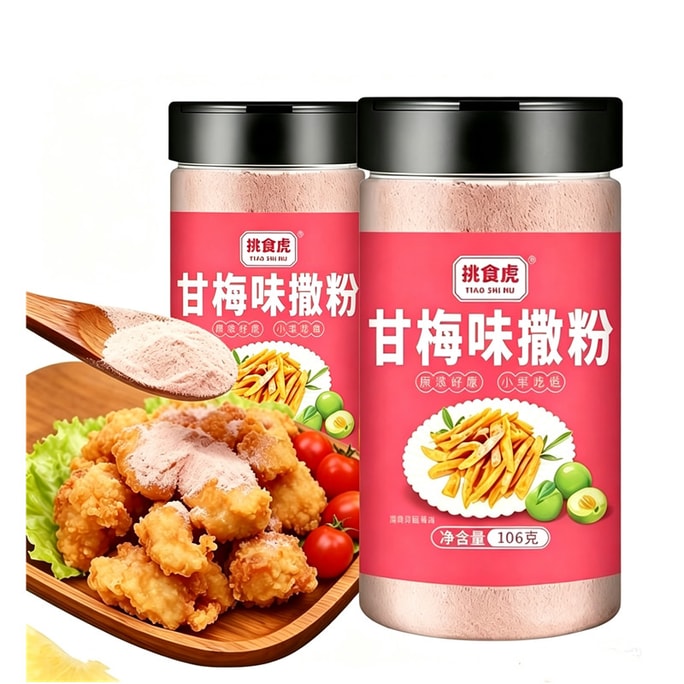 편식 호랑이 매실 가루 시즈닝 매실 가루 106g*2병【212g】 과일 망고 고구마 감자튀김 치킨 스테이크 감자칩 조미료 가정용 상업용