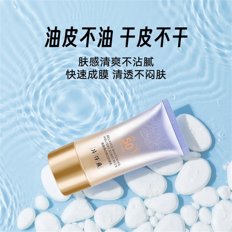 Qingying Huanbai Holiday Sunscreen Lotion Isolation and Whitening Physical Outdoor UV protection 50g per bottle 3