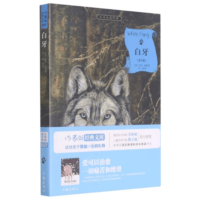 【中國直郵】白牙 原著精譯&非改寫 2024暢銷