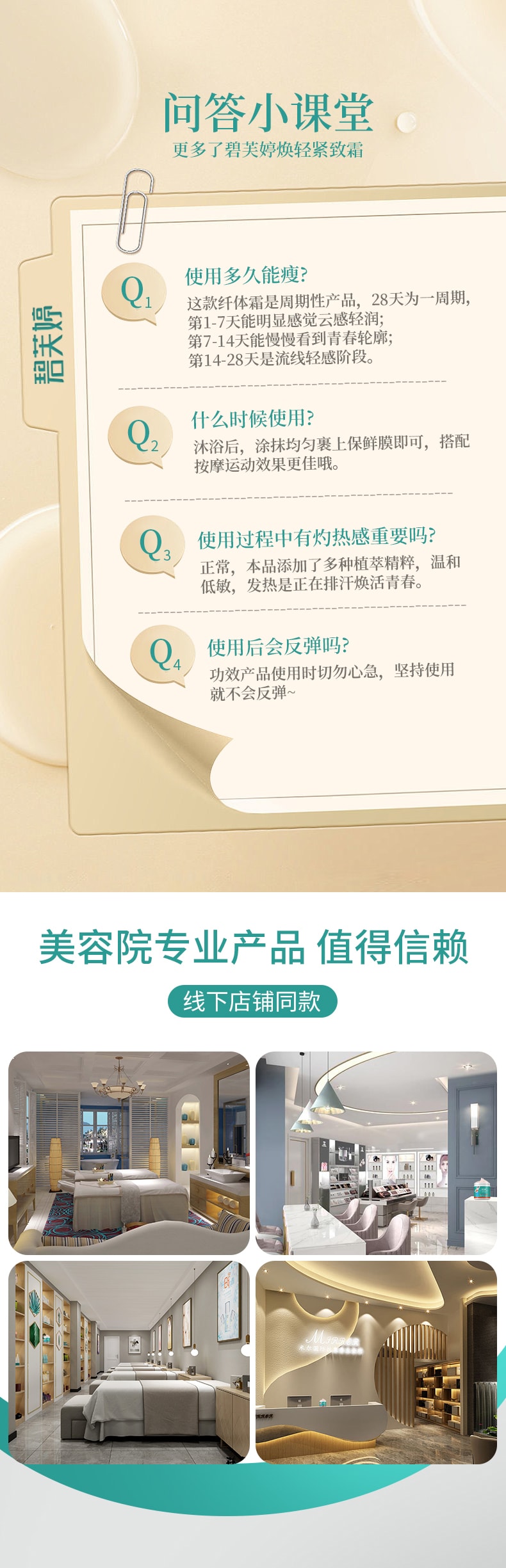【中國直郵】 碧芙婷 婷煥輕緊緻霜 500g 植萃發熱按摩腰腹腿部嫩膚潤養塑形霜一盒裝