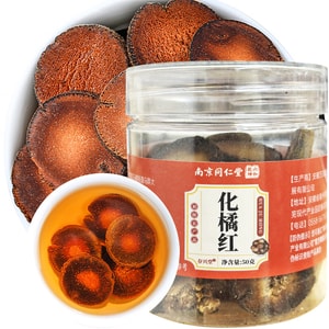 【中国直邮】 南京同仁堂 化橘红 50g 止咳化痰、健脾消滞、理气宽中和燥湿温通比陈皮润肺 解酒