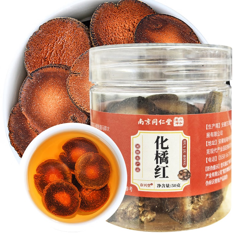  广东茂名道地化橘红50g 【绒毛细密颜色渐深】八仙果切片止咳化痰、健脾消滞、理气宽中和燥湿温通比陈皮润肺 、解酒养生茶 7