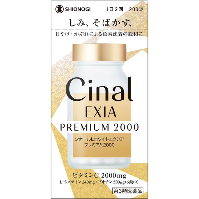 日本から直送：塩野義製薬 シオノギ ヒナル ホワイトニング錠（200錠）