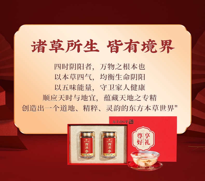 南京同仁堂 【豪華送禮禮品補氣滋陰抗疲勞提高免疫力】東北特產長白山西洋參100g超大片禮盒 精選仿野生人參厚切片花旗參 參味濃郁、補氣養陰、清熱生津【端午中秋過年送禮禮品】