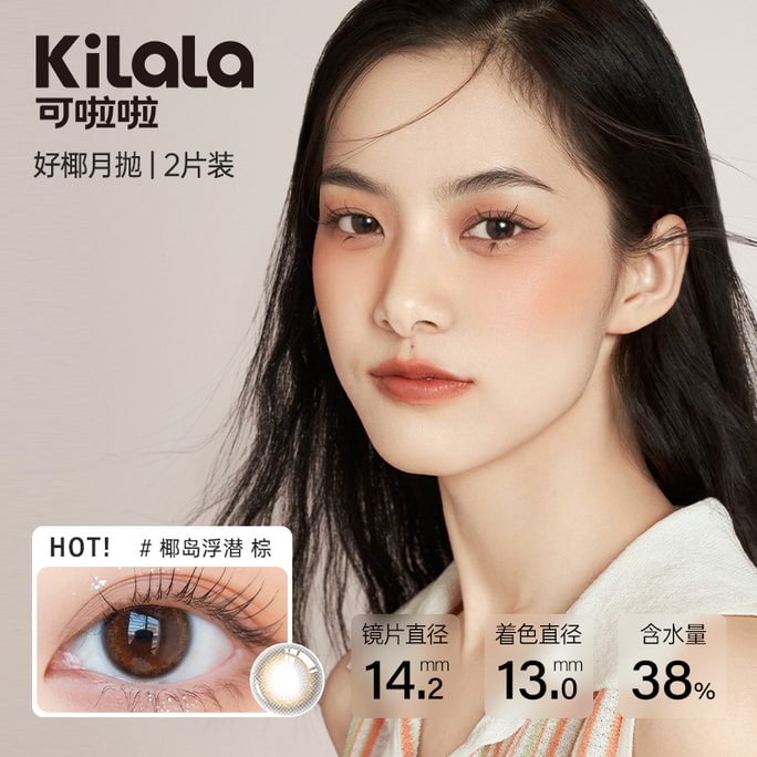 【中国直邮】Kilala/可啦啦 好椰系列月抛美瞳 椰岛浮潜棕【自然款】橘棕腮红妆 两片装装 -7.00(700)
