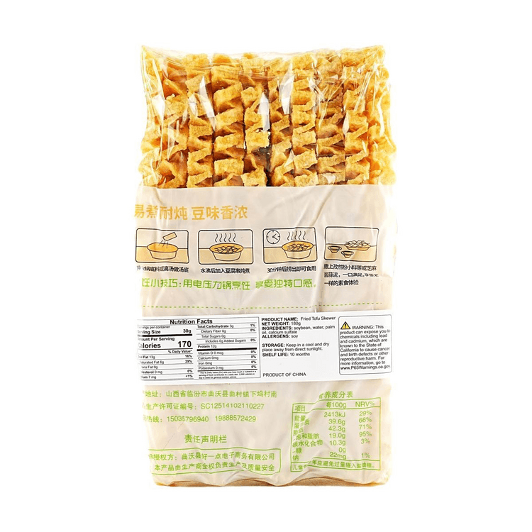 SUZHIKE Fried Tofu Skewer, 6.7 oz 【For Hot Pot and Malatang