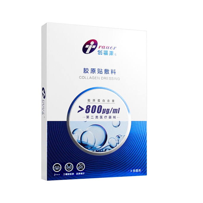 中国 TRAUER Chuangfukang コラーゲンパッチドレッシング、レーザー手術後の創傷修復用の抗敏感医療用 II 型コラーゲンパッチドレッシング、コラーゲン含有量 800μg/ml 以上、5 個/箱