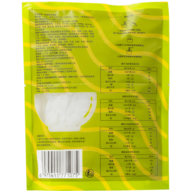 魔芋凉皮 麻酱味 316g 2包【低脂低卡轻食代餐】【亚米独家】全新升级 7