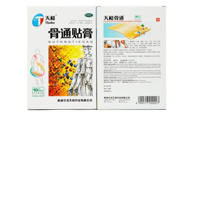 Tianhe Gutong Patch For Lumbar Intervertebral Disc Herniation, Special Ointment For Lumbar 10 Patches * 1 Box