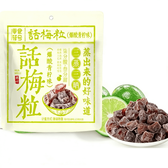 零食符号 青柠檬味梅话梅粒 无核梅肉  100g 果干 蜜饯 果脯 梅子 话梅