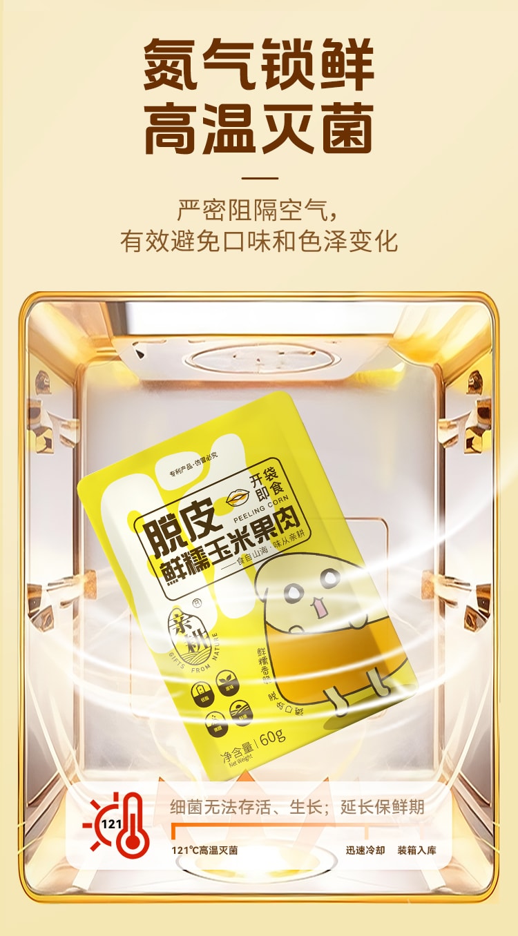 【中國直郵】 親耕 脫皮玉米粒 水果玉米甜玉米粒開袋即食去皮早餐60g*10袋【600g】