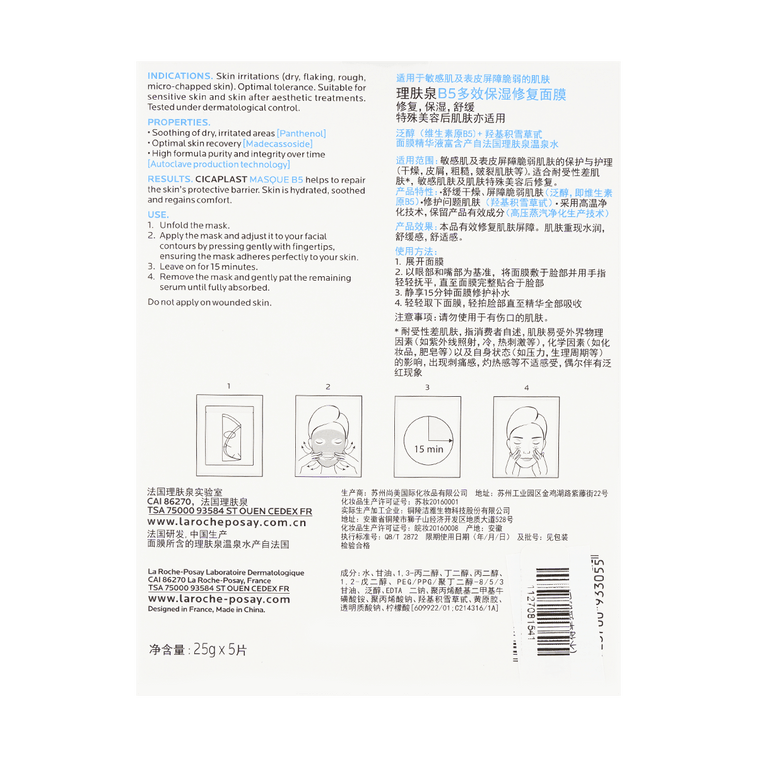 시카플라스트 마스크 B5 리페어 하이드레이트 수드 (민감성 피부용, 5매) 5