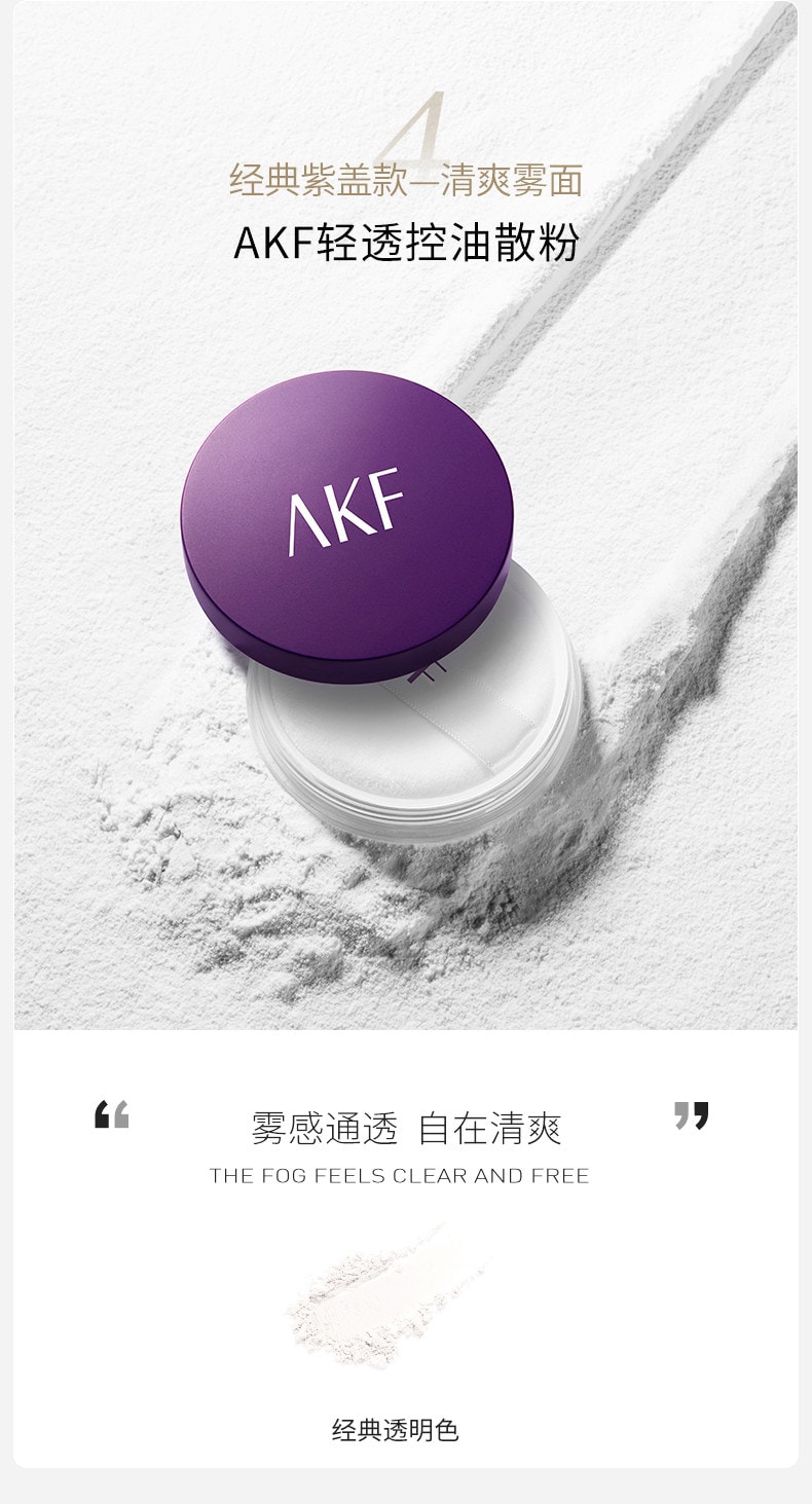 【中國直郵】 AKF 輕透控油散粉 定妝粉 持久控油不脫妝蜜粉餅 柔焦款【04#柔膚自然色】1件