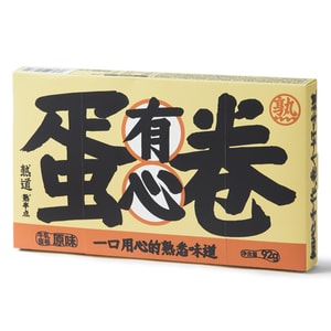 【中国直邮】 熟道 有心牛轧蛋卷 注心鸡蛋卷酥 原味 黄油饼干威化卷 营养早餐网红糕点零食【蛋香浓郁 奶甜酥脆 牛轧绵软】 92g/盒