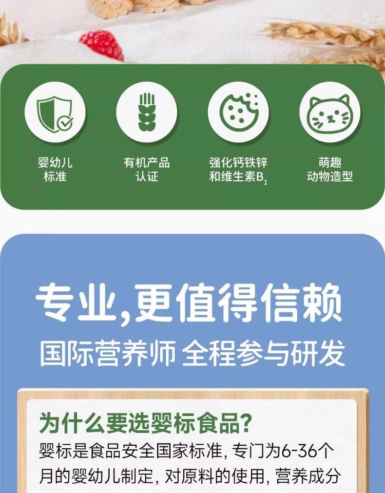 小鹿蓝蓝 婴幼儿有机树莓椰子饼干 强化钙铁锌儿童零食80g/盒