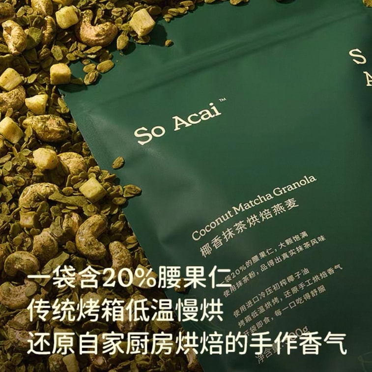 【中国直邮】 So Acai 可可榛子巧克力烘焙燕麦片坚果榛果燕麦谷物脆椰香抹茶300g*1袋