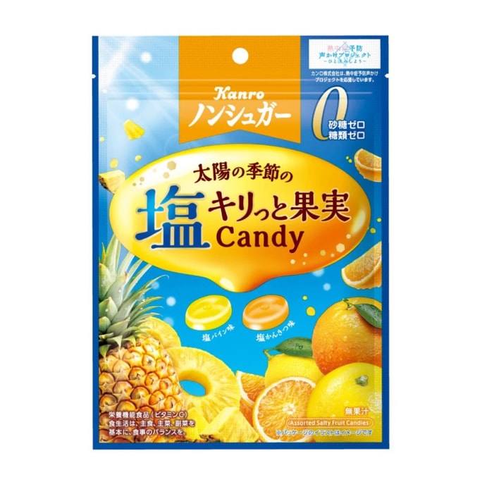 カンロ 夏季限定 砂糖無塩 爽やかトロピカルフルーツキャンディ 70g