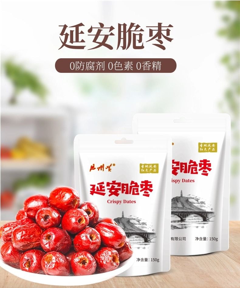 延安黄 脆枣香酥脆枣无核酥脆红枣零食150克*1袋