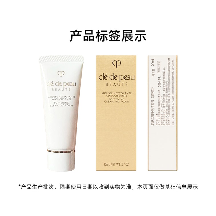 [선물] 클레드뽀보떼(CPB) 래디언트 클렌징 폼 20ml [상쾌한 타입] 부드럽게 클렌징하고, 피부 당김 없이 촉촉하게 보습해줍니다. 5