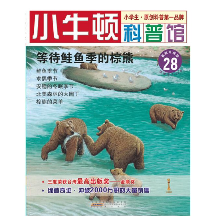 小牛顿科普馆·第6辑（套装共5册） 3