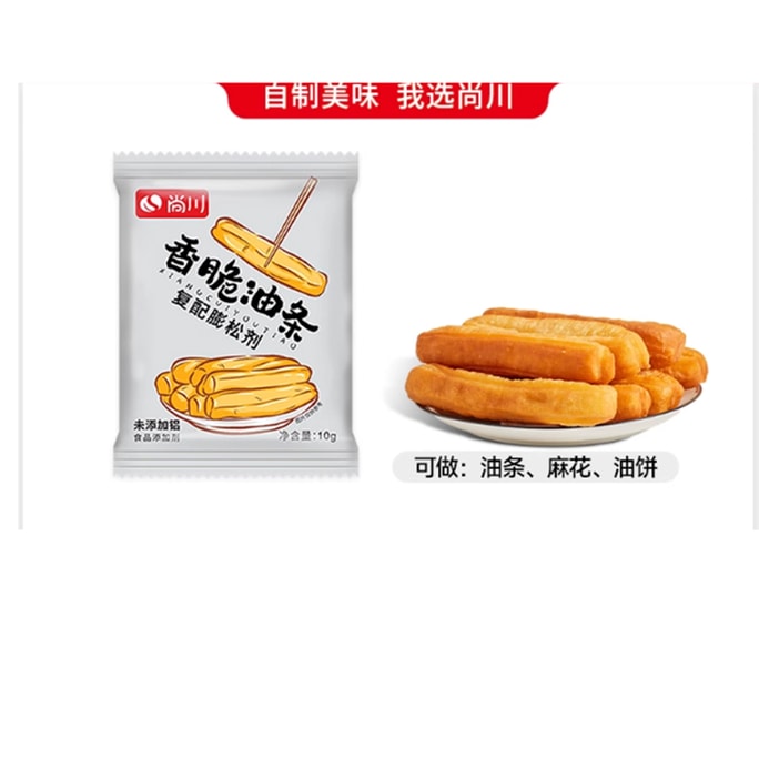 尚川 香脆油条复配膨松剂10g*8袋