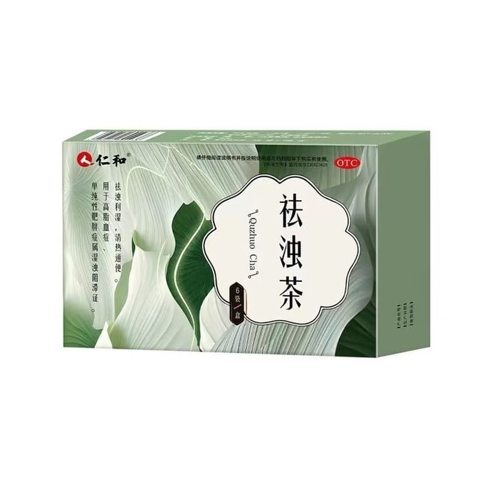 【中国直邮】 仁和 祛浊茶 减肥排油瘦身燃脂通便秘男女肥胖降血脂祛湿气中药  6袋/盒