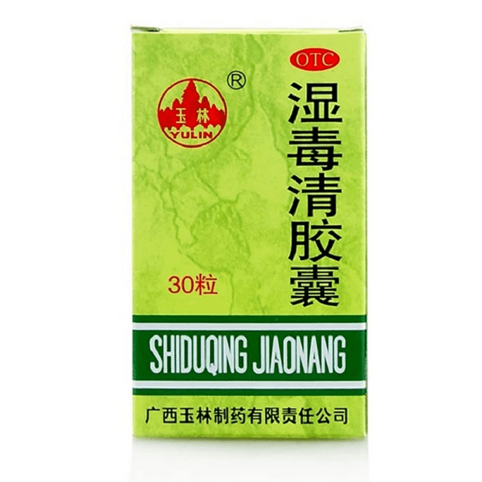 YULIN廣西玉林製藥 廣西玉林製藥 玉林 濕毒清膠囊 30片