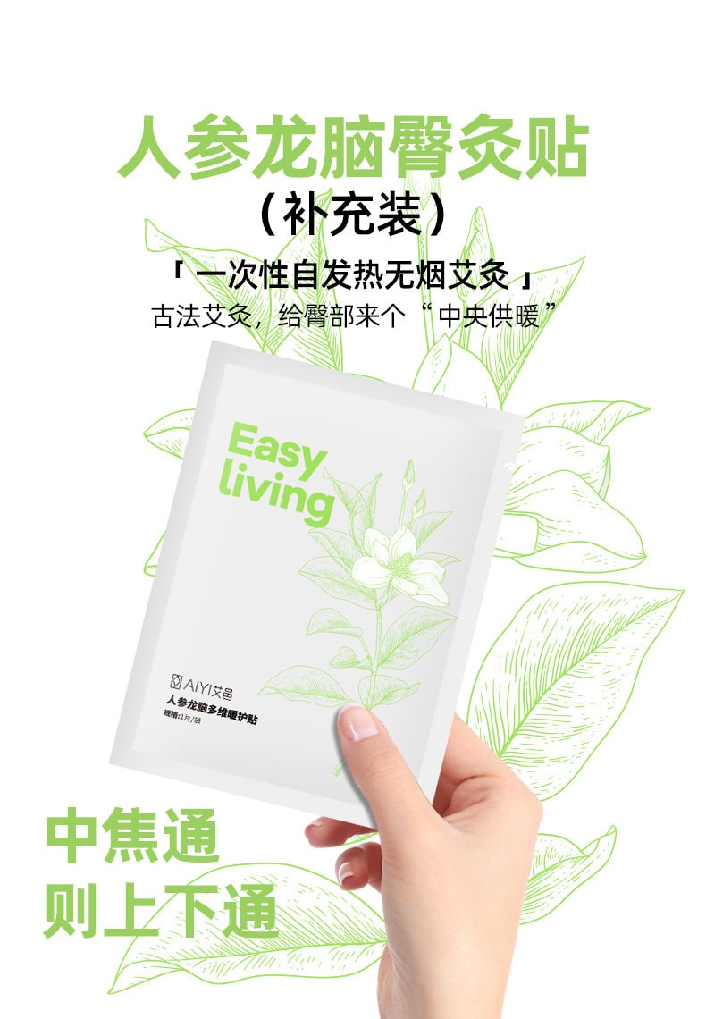 【中国直邮】 艾邑 艾灸臀部热敷神器坐灸人参龙脑臀灸贴八髎穴随身灸腰臀淤堵草本贴 黑色 一个装