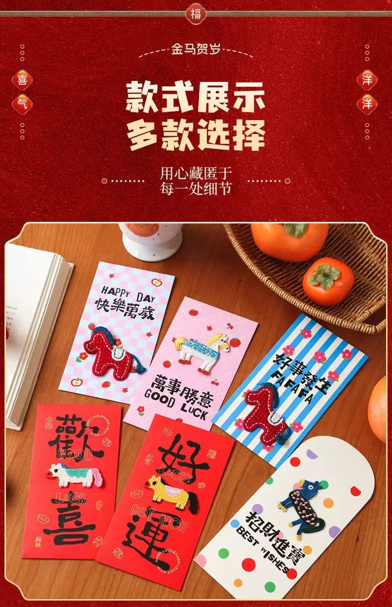 海蓝星 2026新年 马年春节 创意刺绣 吉祥图案红包 祝福 拜年 利是 六个装 1份