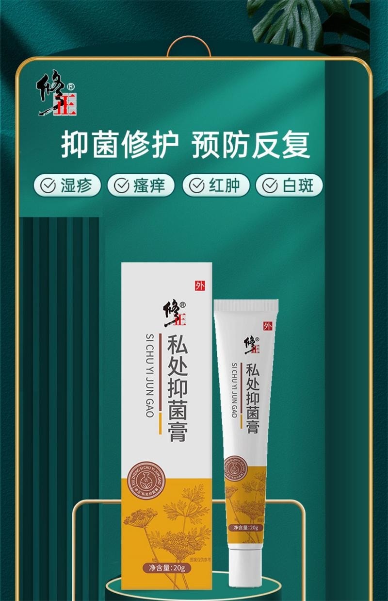 【中國直郵】 修正 外陰搔癢止癢膏男女性專用下面私處根抑菌去癢止癢乳膏 針對男女私處常見的細菌滋生、瘙癢、異味、潮濕,長效抑菌,同時舒緩不適,讓私處保持清爽潔淨 20g