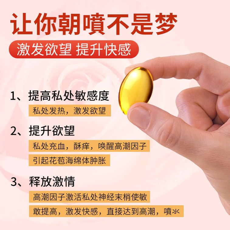 【中国直邮】交悦 敏感涨潮丸 快感高潮涨水 40粒装 5