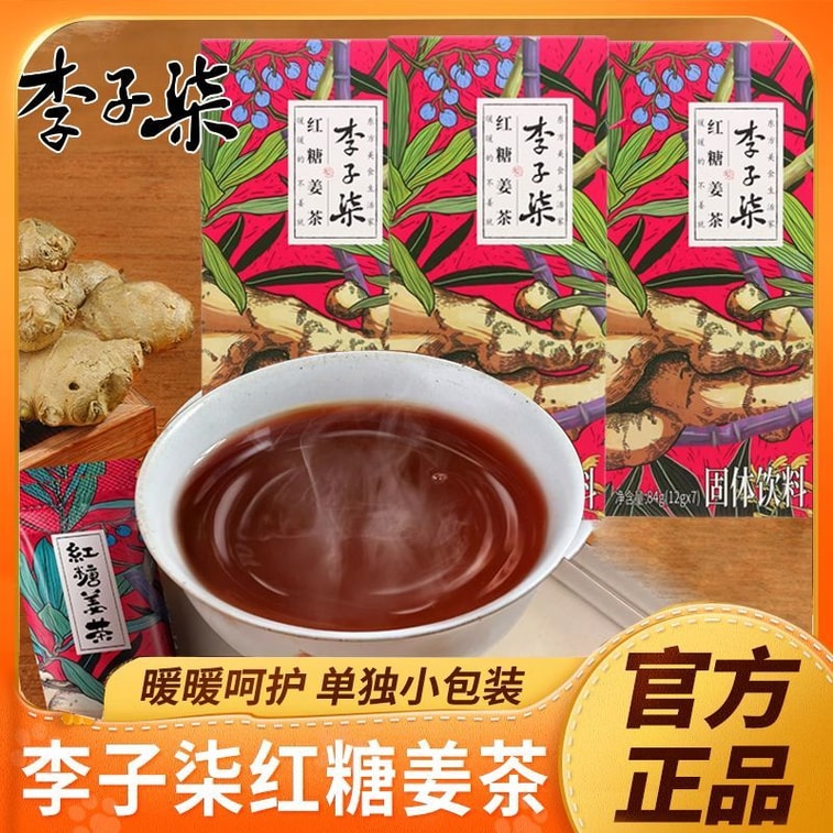 【中國直郵】 李子柒 紅糖薑茶84g*1盒 沖泡紅糖水手工薑茶送女友沖飲單獨小包裝 3
