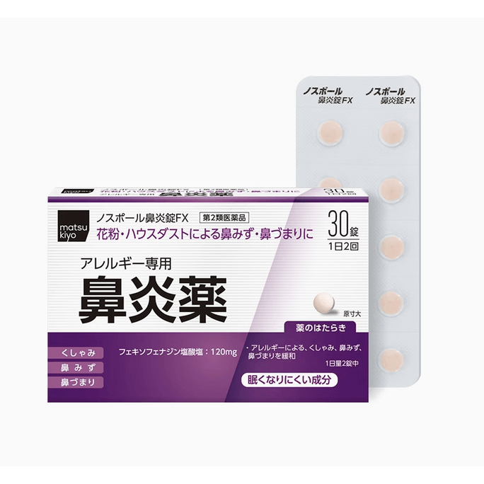 [일본 직통] 마츠모토 청통 코싱나오 진정 알레르기성 비염 약용 비염정 FX 30정